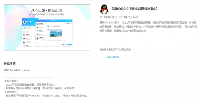 QQ 9.0.7體驗(yàn)版上線：新款iPhone用戶快升級(jí)吧！
