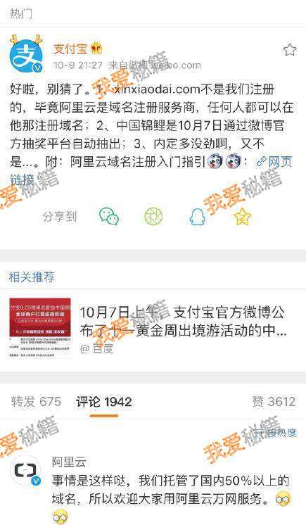 支付寶中國錦鯉內定是真的嗎？信小呆的域名是阿里注冊的嗎？