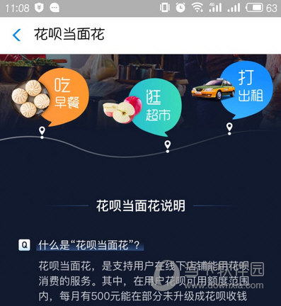 花唄當(dāng)面花怎么開通 當(dāng)面花開通方法