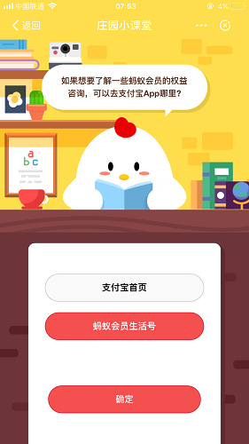 如果想要了解一些螞蟻會員的權益咨詢，可以去支付寶APP哪里 螞蟻莊園小課堂10月7日題目答案