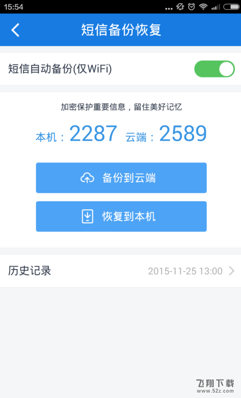 百度網(wǎng)盤(pán)怎么還原云端備份短信_(tái)百度網(wǎng)盤(pán)還原云端備份短信方法教程