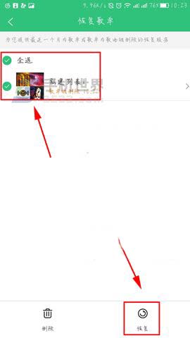 QQ音樂(lè)怎么恢復(fù)歌單_QQ音樂(lè)恢復(fù)歌單方法教程