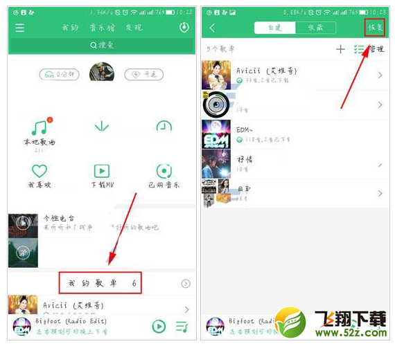 QQ音樂(lè)怎么恢復(fù)歌單_QQ音樂(lè)恢復(fù)歌單方法教程