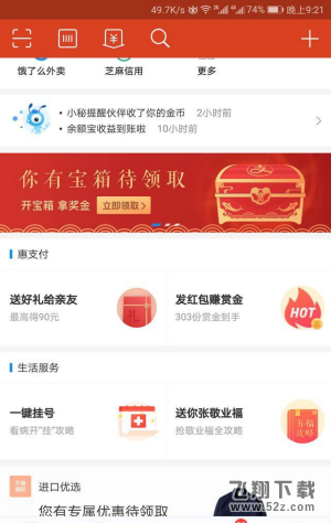 支付寶開(kāi)寶箱拿獎(jiǎng)金怎么玩_支付寶開(kāi)寶箱領(lǐng)獎(jiǎng)金玩法介紹
