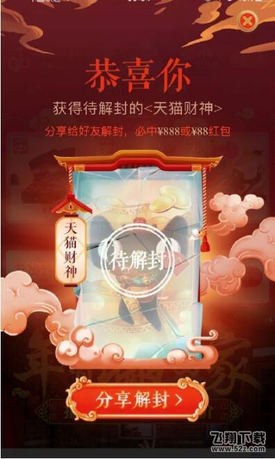 天貓財(cái)神卡888元紅包怎么獲得_天貓財(cái)神卡解封得888元紅包攻略分享