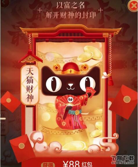 天貓財(cái)神卡888元紅包怎么獲得_天貓財(cái)神卡解封得888元紅包攻略分享