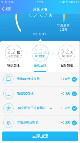 2018QQ等級加速新規(guī)是什么_2018加速Q(mào)Q等級新方法介紹