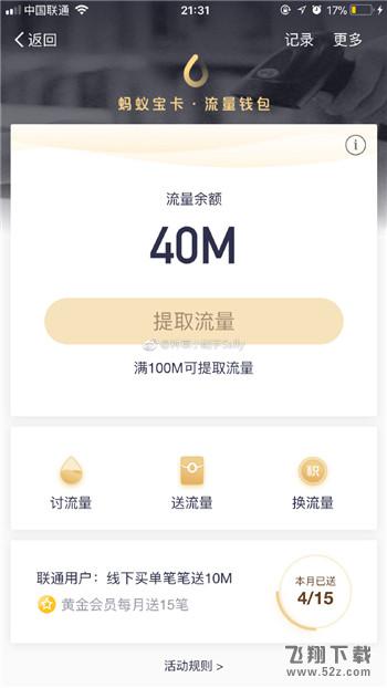 支付寶餓了么聯(lián)通免費流量怎么領取_支付寶餓了么聯(lián)通用戶免費流量領取法方法教程
