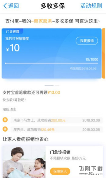 支付寶門診報(bào)銷金怎么報(bào)銷_支付寶門診報(bào)銷金報(bào)銷方法教程