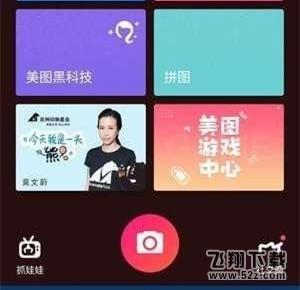 美圖秀秀愛(ài)心拼圖怎么弄_美圖秀秀愛(ài)心拼圖制作方法教程
