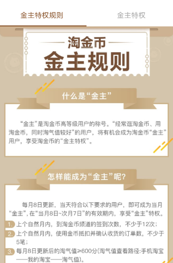 2018淘寶金主專(zhuān)享紅包圖文領(lǐng)取教程分享