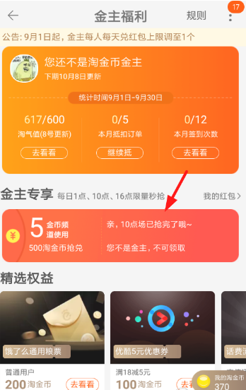 2018淘寶金主專(zhuān)享紅包圖文領(lǐng)取教程分享