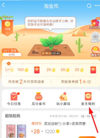 2018淘寶金主專(zhuān)享紅包圖文領(lǐng)取教程分享