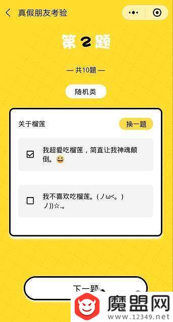 朋友圈真假朋友大考驗怎么玩？二維碼圖片分享