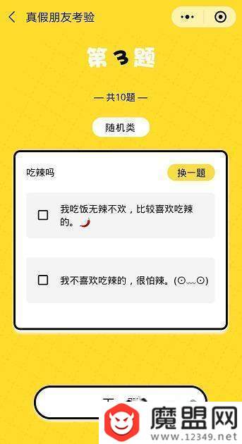 朋友圈真假朋友大考驗怎么玩？二維碼圖片分享