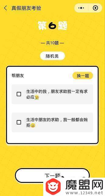 朋友圈真假朋友大考驗怎么玩？二維碼圖片分享