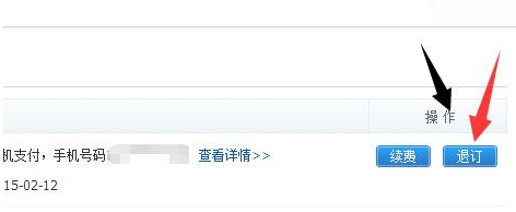 qq會(huì)員如何退訂？退訂qq會(huì)員的操作步驟
