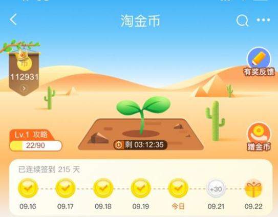 淘寶金幣莊園怎么換種子？交換條件介紹