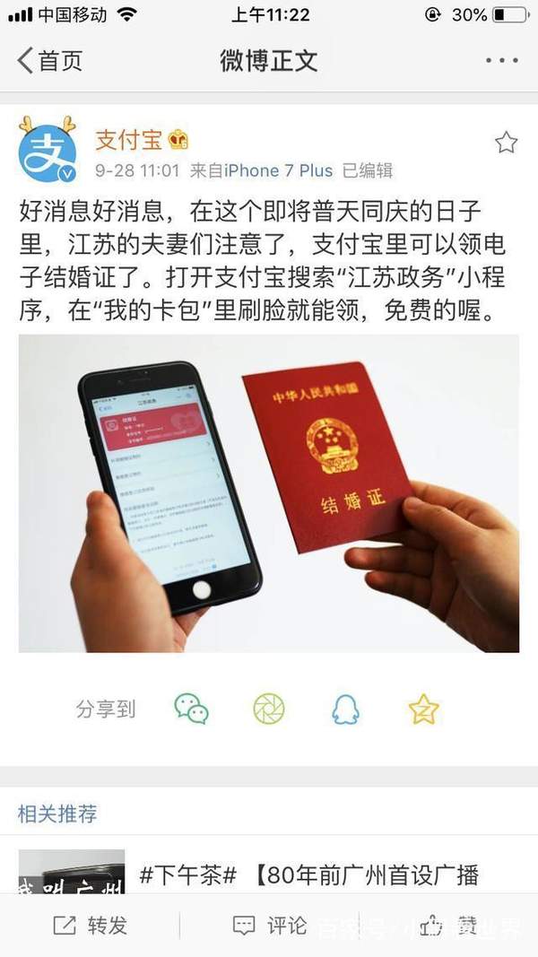 支付寶電子結婚證支持哪些城市？城市使用范圍介紹