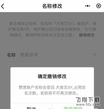 微信公眾號(hào)怎么修改贊賞賬戶名稱_微信公眾號(hào)修改贊賞賬戶名稱方法教程微信公眾號(hào)怎么修改贊賞賬戶名稱_微信公眾號(hào)修改贊賞賬戶名稱方法教程
