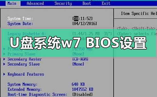 u盤重裝系統win7bios如何設置