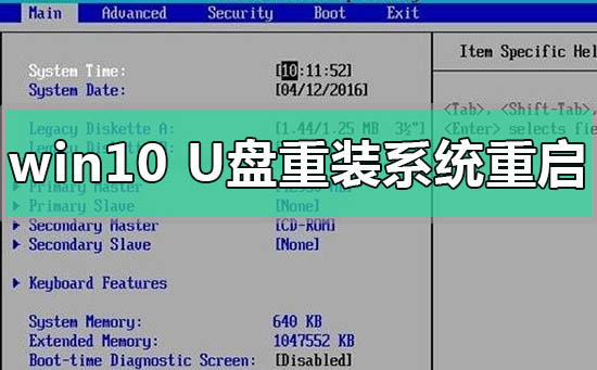 win10u盤重裝系統重啟后再次回到重裝界面怎么辦