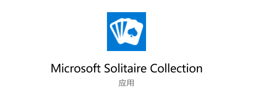 童年回憶！Win10推送微軟紙牌合集全新流暢設(shè)計圖標(biāo)