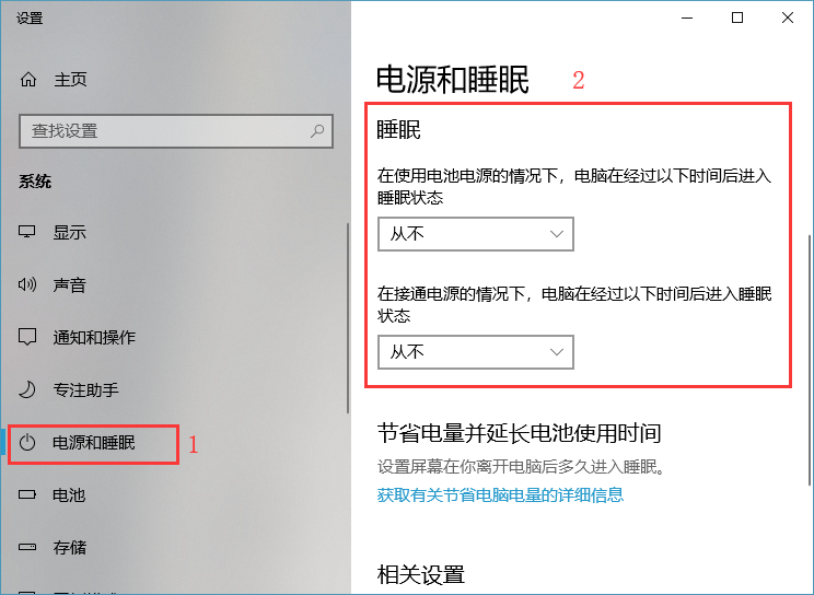 win10如何關(guān)閉自動(dòng)休眠