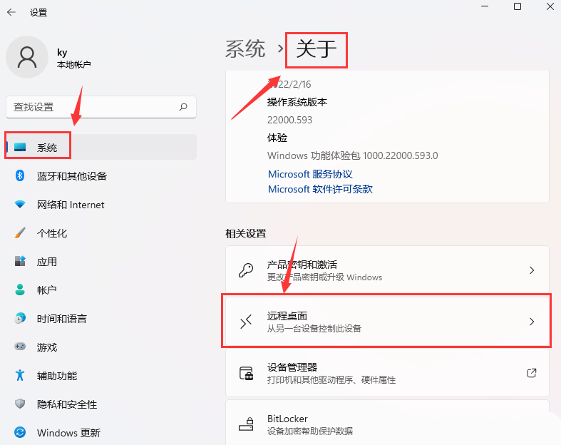 Windows11打開(kāi)遠(yuǎn)程桌面權(quán)限技巧分享