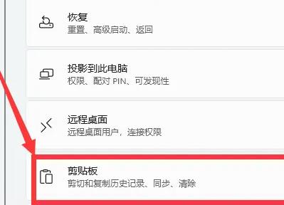 win11剪切板怎么打開詳細(xì)介紹