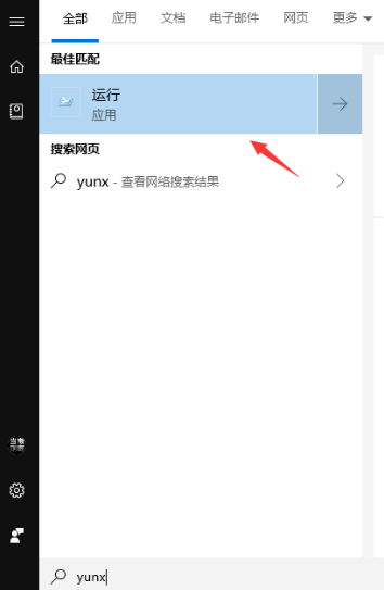 Windows10設(shè)置自動關(guān)機(jī)運(yùn)行命令步驟介紹