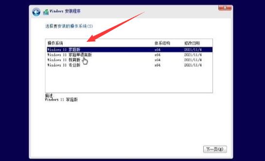 win11安裝時(shí)無法選擇專業(yè)版
