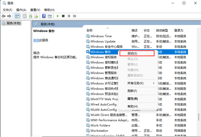 Windows11重啟系統(tǒng)備份服務教程分享