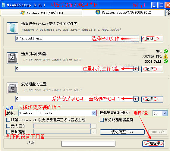 WIN7esd格式怎么用U盤(pán)安裝