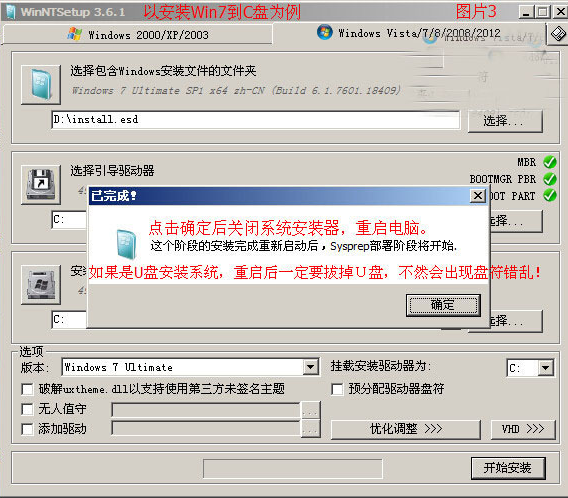 WIN7esd格式怎么用U盤(pán)安裝