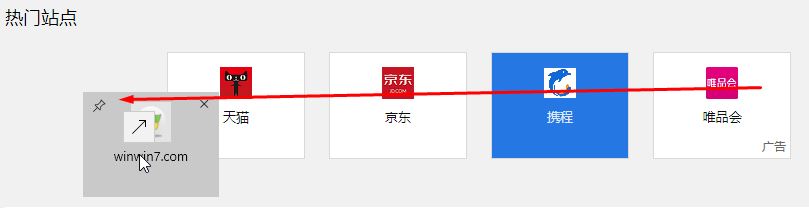 win10 Edge瀏覽器首頁(yè)站點(diǎn)標(biāo)簽怎么刪除