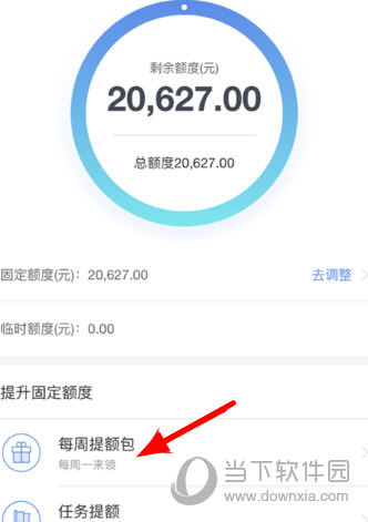 京東金融如何提高額度 做任務(wù)贏額度就是那么輕松