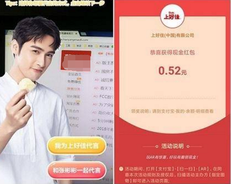 支付寶怎么使用AR掃描領紅包？支付寶AR掃上好佳圖片領紅包攻略