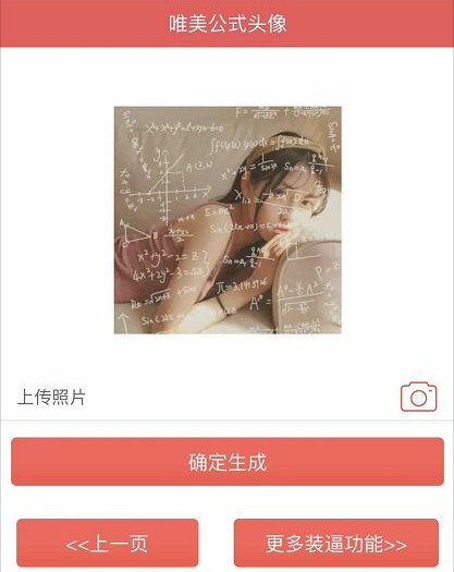 抖音公式頭像是怎么制作的？抖音公式頭像制作教程