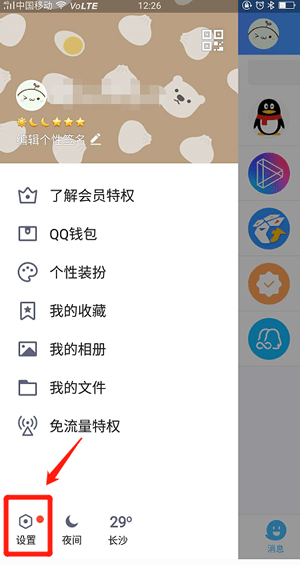 手機(jī)QQ中關(guān)掉好友微視的具體操作方法是什么呢？