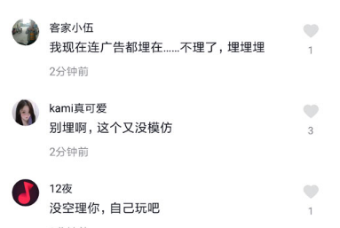 抖音評(píng)論埋了是什么意思？抖音埋了含義及出處的原因