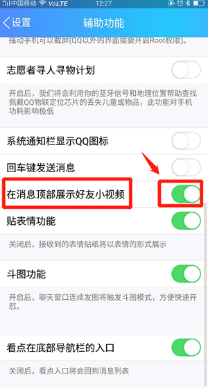 手機(jī)QQ中關(guān)掉好友微視的具體操作方法是什么呢？