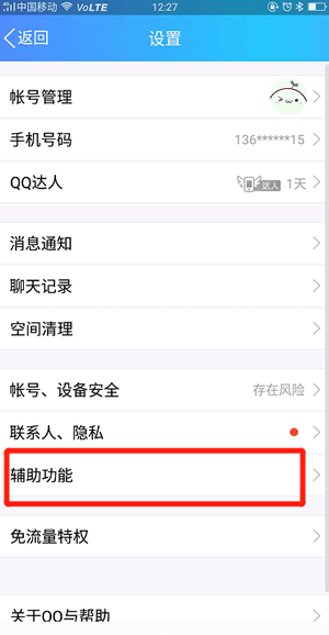 手機(jī)QQ中關(guān)掉好友微視的具體操作方法是什么呢？