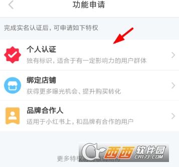 小紅書個人認(rèn)證怎么寫 個人認(rèn)證申請教程