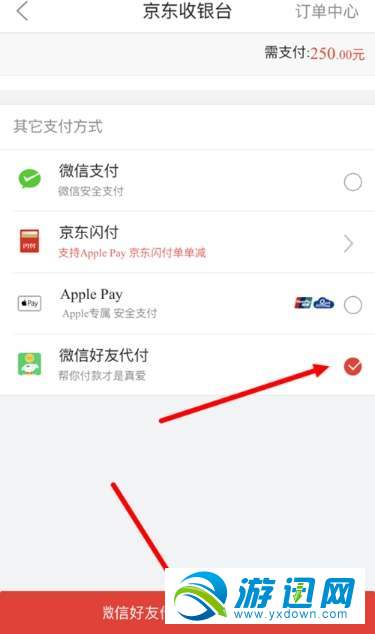 京東怎么好友代付？好友代付方法分享