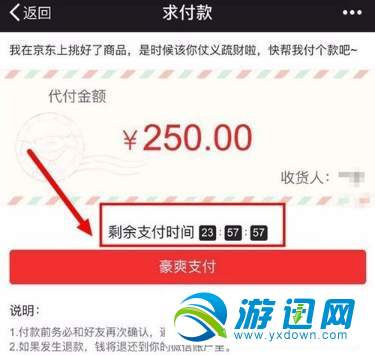 京東怎么好友代付？好友代付方法分享