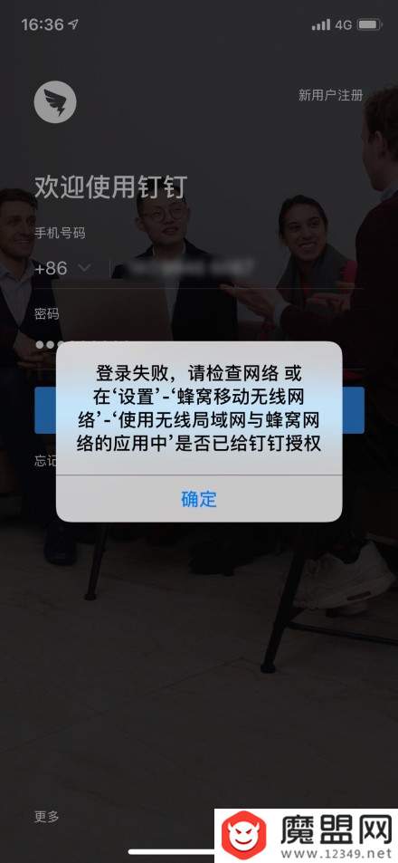 釘釘登陸不了怎么回事？8.30無法發(fā)送信息解決方案