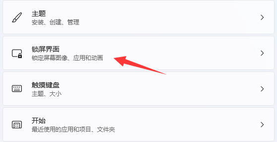 win11屏幕保護(hù)怎么設(shè)置