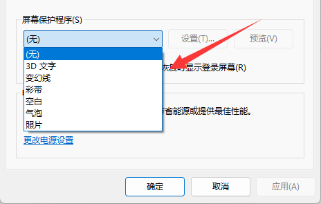 win11屏幕保護(hù)怎么設(shè)置