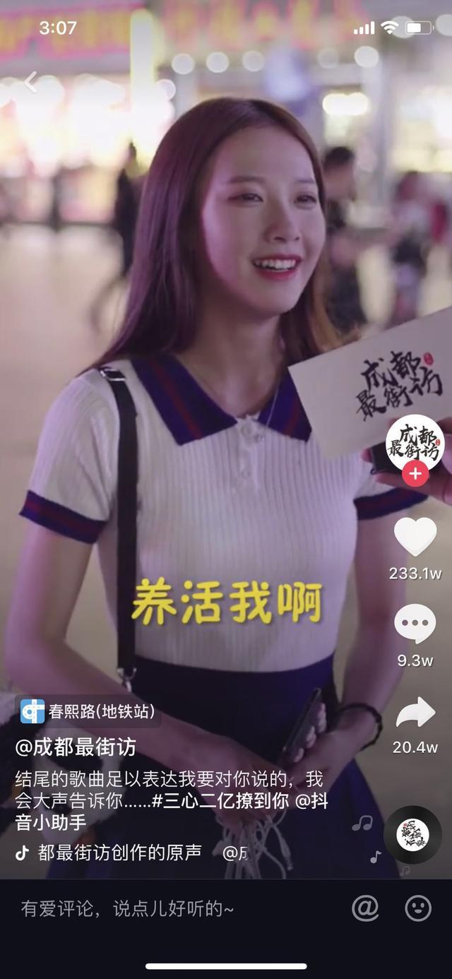 抖音成都小甜甜是誰(shuí)？成都小甜甜個(gè)人資料分享